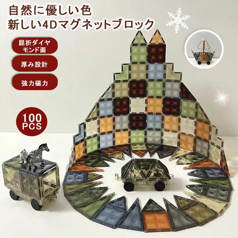 乐天商城 - マグネットブロック 100ピース INS話題 現役ママ推奨 子供に最適 知育マグネットブロック 磁気おもちゃ 積み木 知具パズル カラフル パズル 知育玩具 知育 女の子 男の子 ギフト プレゼント 誕生日 キッズ 幼児 子供 お祝い