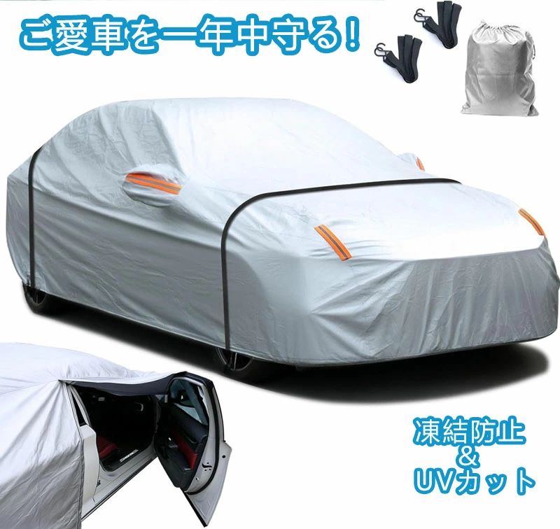 乐天商城 - 車カバー カーカバー 自動車カバー カーボディカバー 車 日よけ 4層構造 傷つかない ボディーカバー 車 カバー 裏起毛 収納 ボディカバー 防水 紫外線 雨 おすすめ 簡単 ワンタッチ 普通自動車 乗用車 セダン コンパクトカー