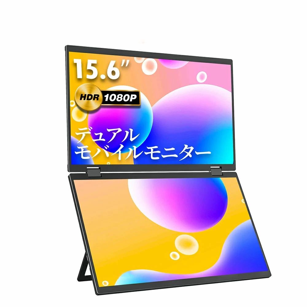 デュアルモニター モバイルモニター 15.6インチ 折り畳み 非光沢 IPS 画面回転 マルチディスプレイ ダブル画面 1920*1080 FHD HDR/Tpye-C/mini-HDMI Switch/PS5/PC/Mac リモートワーク