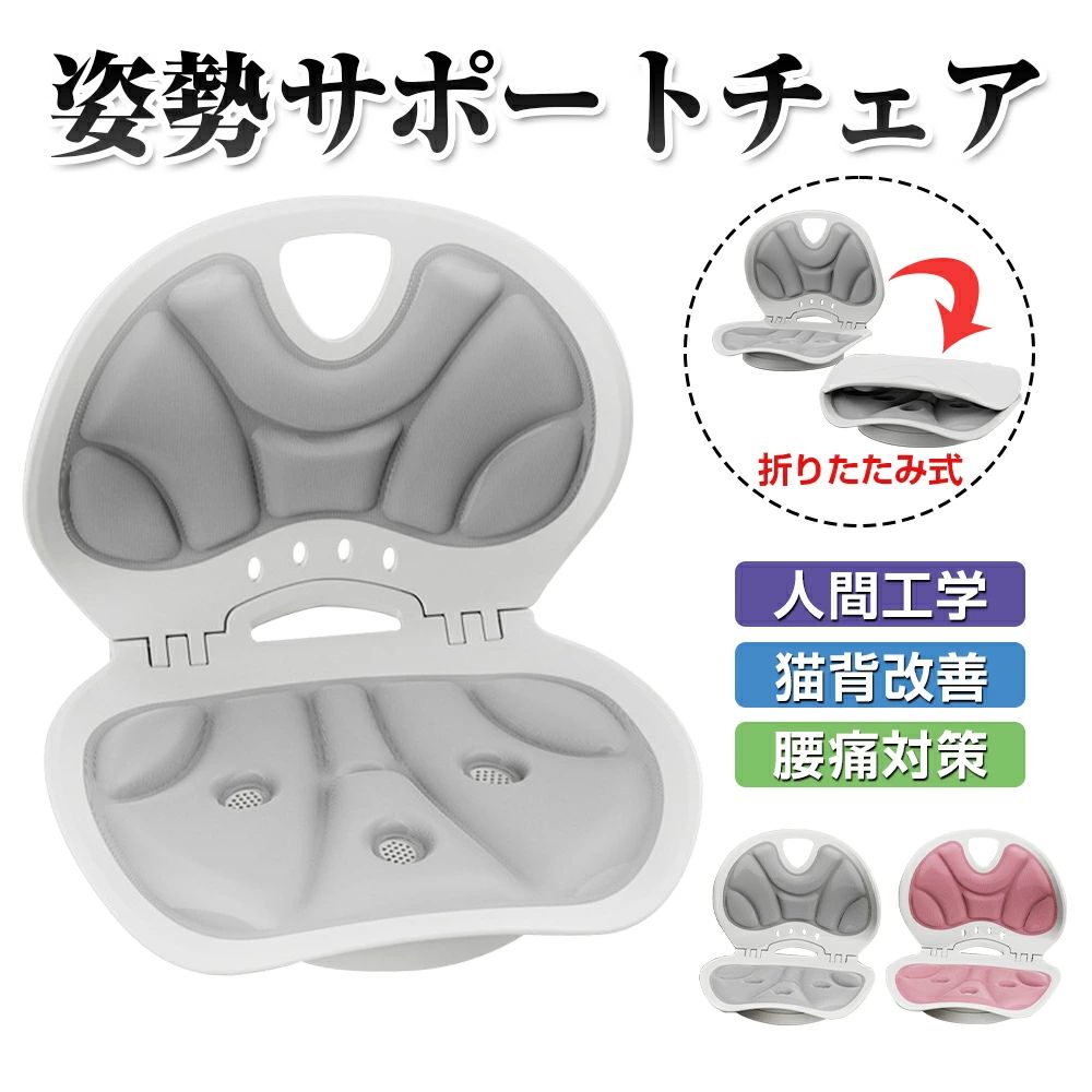 骨盤サポートチェア 折りたたみ 骨盤から腰をサポート 姿勢矯正いす 人間工学 猫背改善 腰痛対策 持ち運び簡単 イス 座椅 腰痛対策 オフィス 在宅 在宅勤務 送料無料