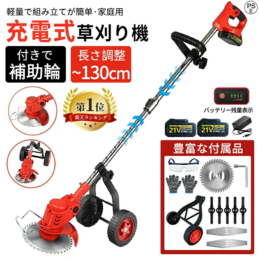 草刈機 草刈り機 充電式 電動草刈り機 コードレス式 女性 21v バッテリー付き 3種...