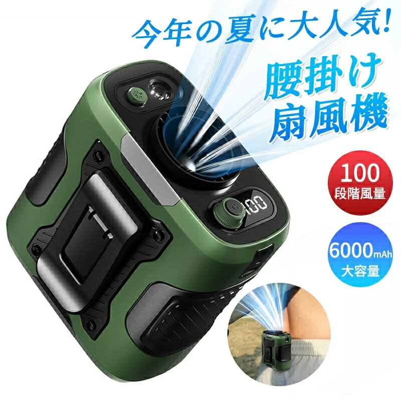 【100段階風量】 腰掛け扇風機 扇風機 ネッククーラー 小型 携帯扇風機 腰掛け扇風機 首かけ LED高輝度ライ 100段階風量 type-c急速充電 ジェットファン 充電式 静音 強風 熱中症対策 通勤通学 配達作業 携帯扇風機 屋外作業 瞬間冷却 アウトドア ミニ扇風機 送料無料
