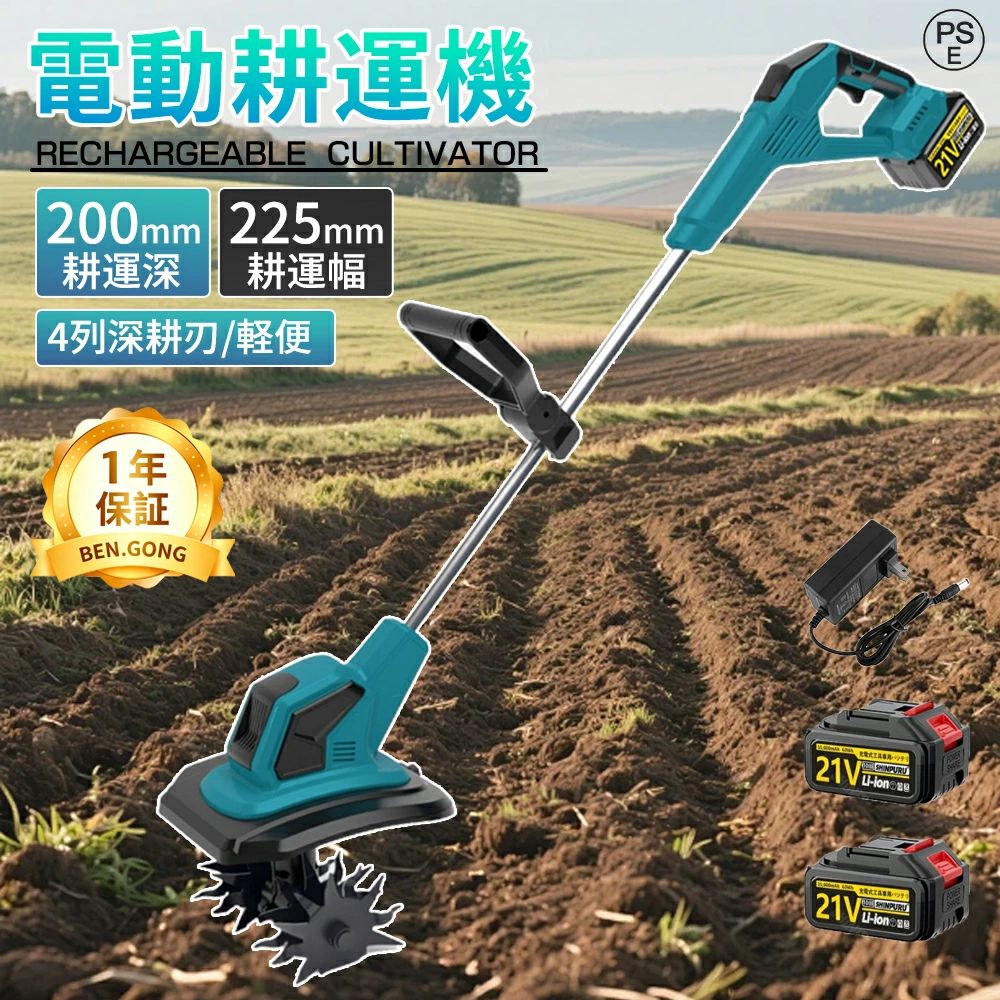 【電動耕運機】耕運機 電動耕運機 家庭用 充電式耕うん機 小型 軽量 ミニ耕運機 コ...