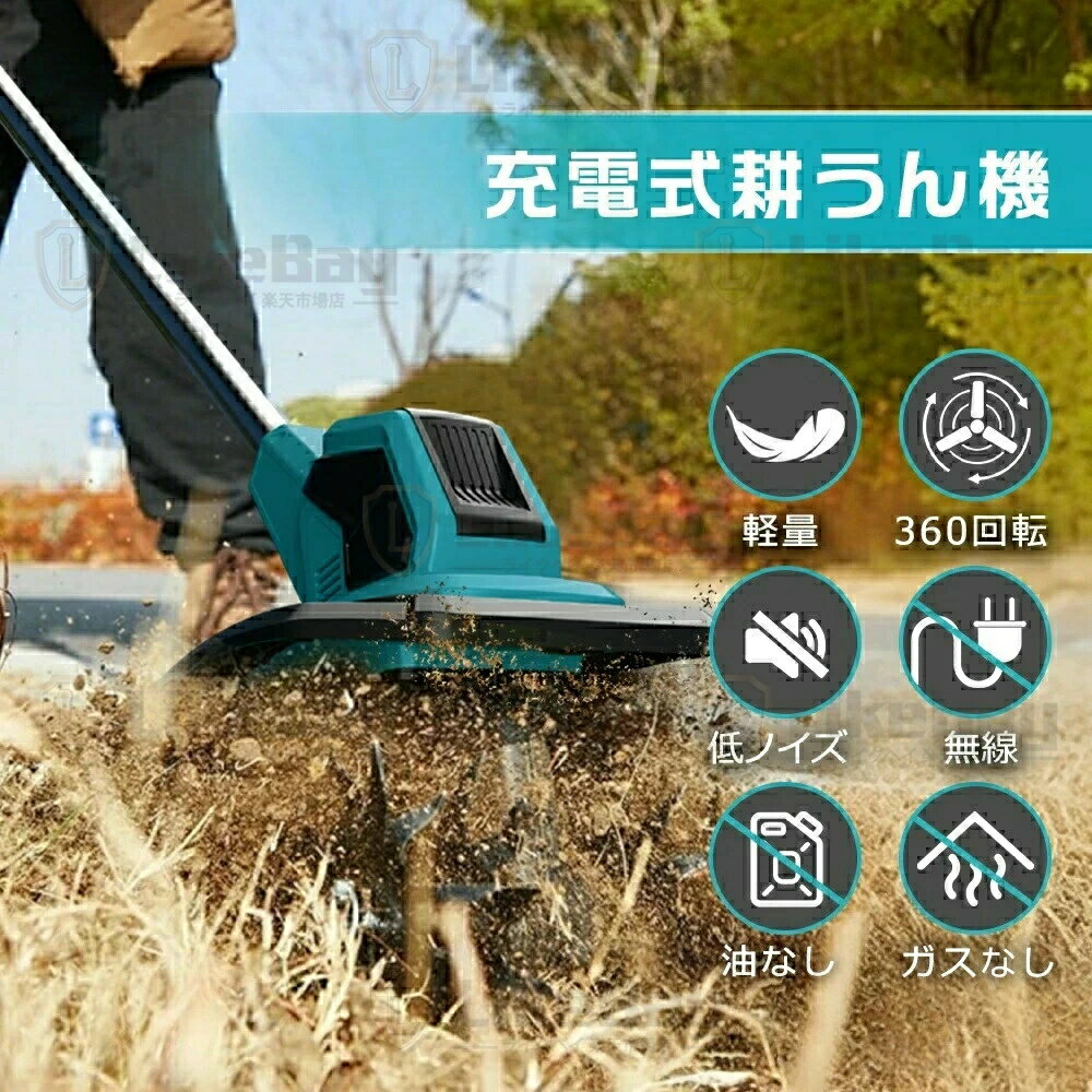 【電動耕運機】耕運機 電動耕運機 家庭用 充電式耕うん機 小型 軽量 ミニ耕運機 コ...