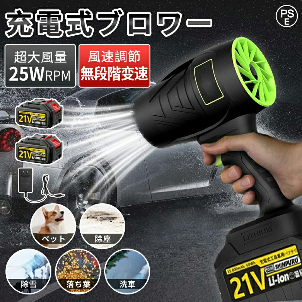 【2025進化強力版】ブロワー 洗車 充電式ブロワー 強力 ジェットドライブロワー 電...