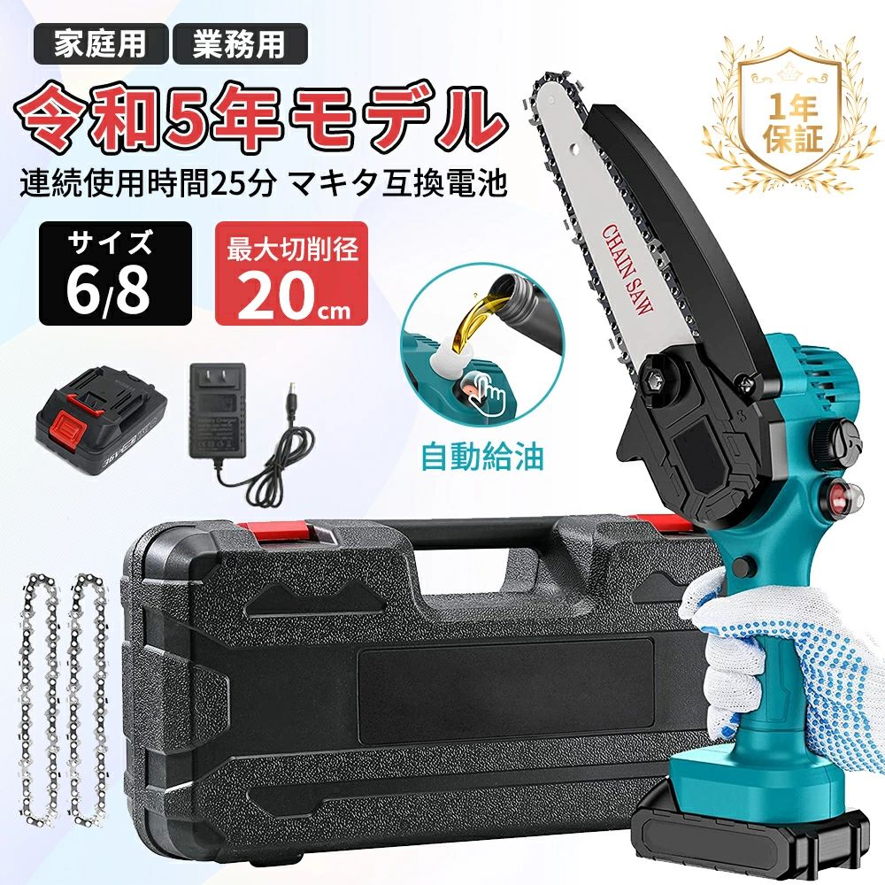 【 バッテリー1個+充電器1個 】チェーンソー 充電式 充電式チェンソー コードレス 電動チェーンソー 6インチ 小型チェンソー 電動のこぎり 家庭用 ミニチェーンソー 強力 片手 木工切断 枝切り 園芸設備 電動工具 農業 庭園 片手 軽量 職人 家庭用 PSE認証 送料無料 2年保証