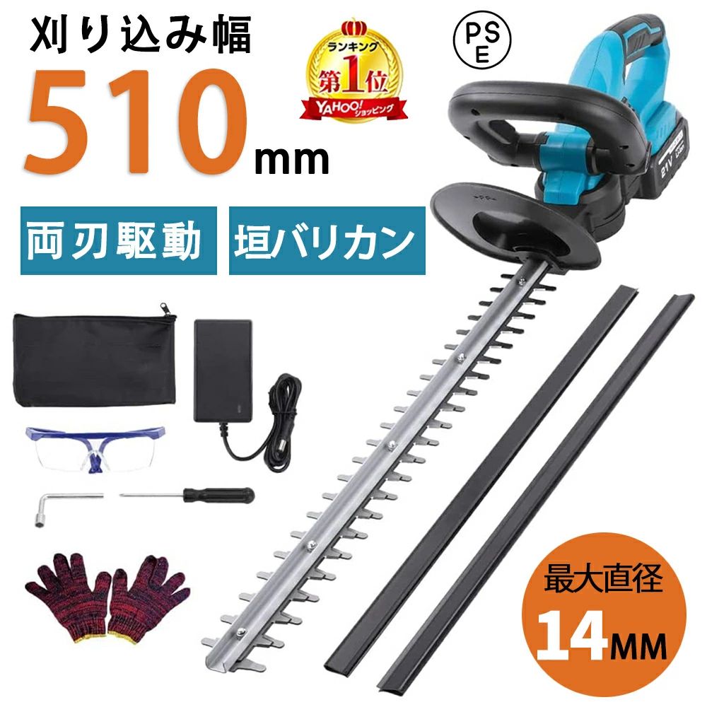 【春の除草大作戦】ヘッジトリマー 電動 充電式 直径14mm 切断幅510mm 草刈り機 芝...