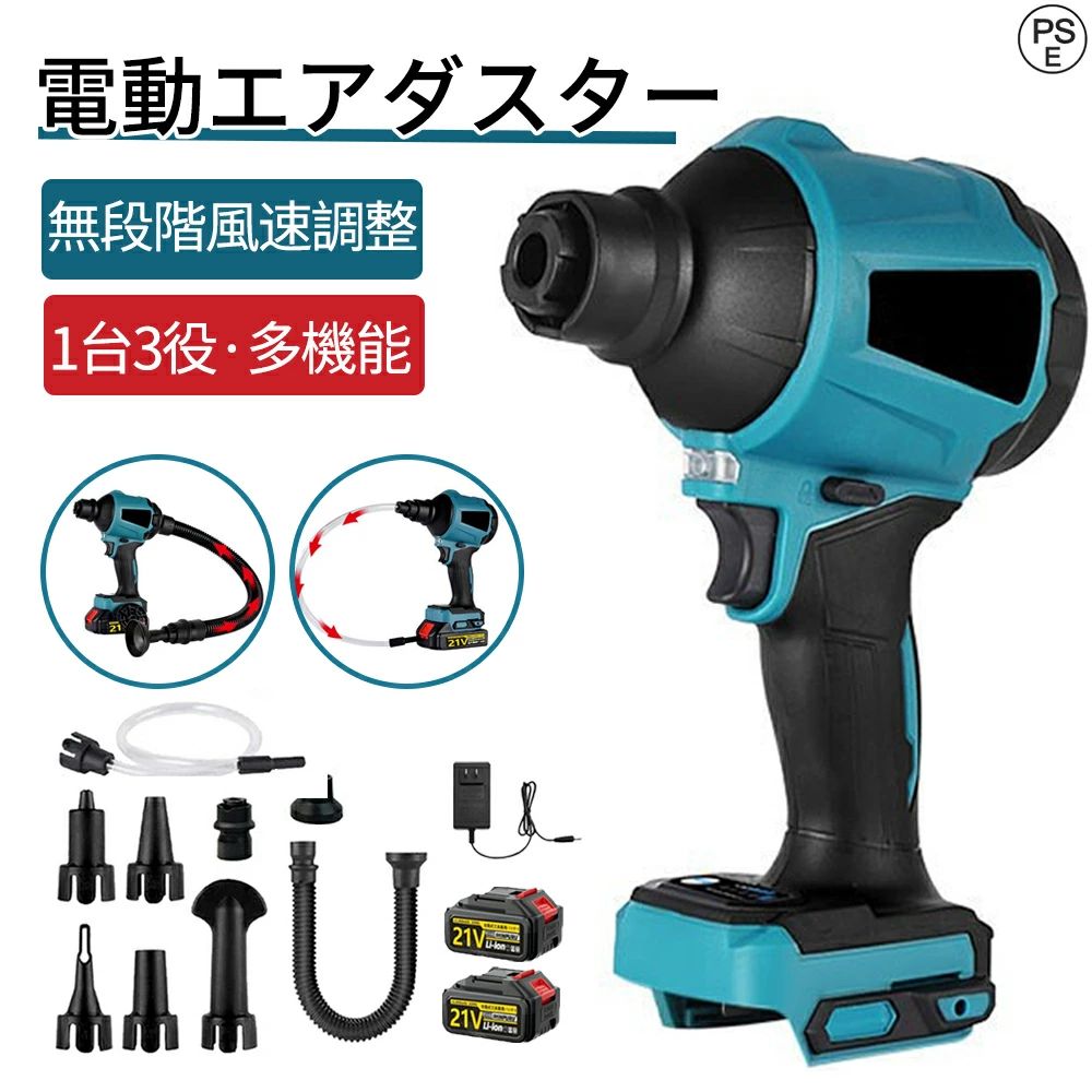 【超大風量】電動エアダスター ブロワー 充電式 洗車 強力 エアーダスター コード...