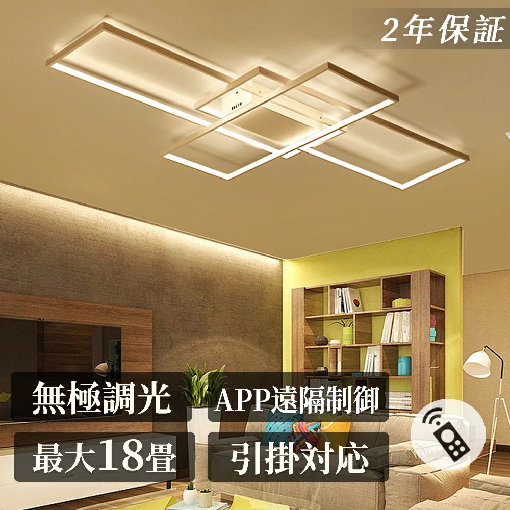 樂天商城 - シーリングライト おしゃれ LED 18畳 調光調色 リモコン操作 アッパーライト 北欧 四角 6畳 8畳 10畳 12畳 14畳 天井照明 照明器具 工事不要 スマホ 明るい 簡単取り付け リビング 居間 寝室 和室 洋室 引掛け対応 サイズ選択可 組立要