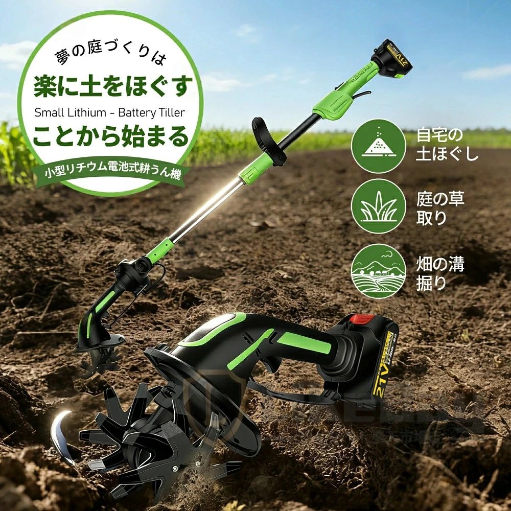 【2026新登場★一台?役】耕運機 ミニ耕運機 電動耕運機 家庭用 充電式耕うん機 小型...