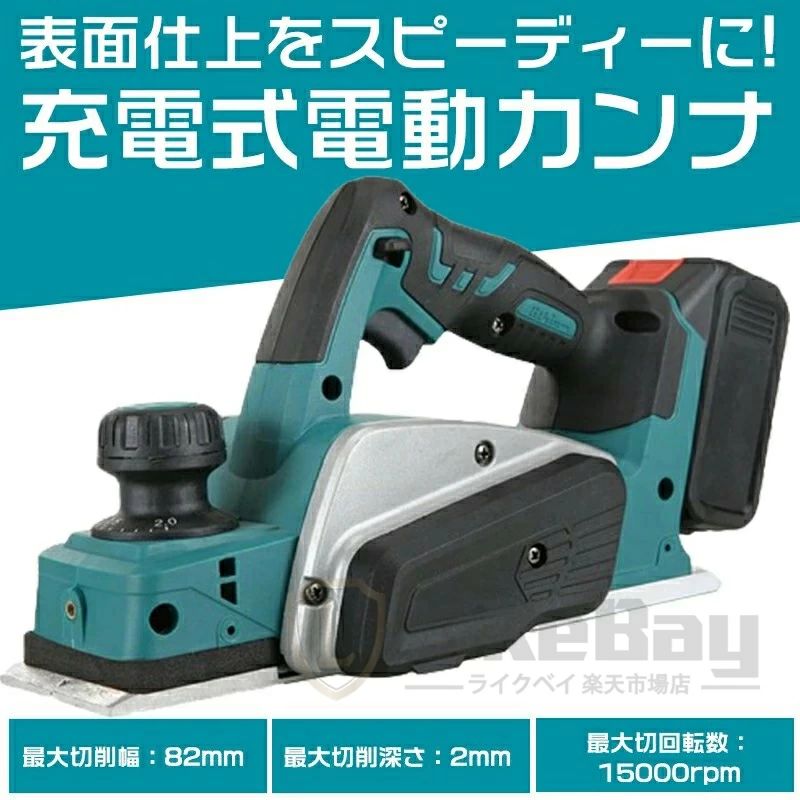 電気カンナ 大工 研磨式 電動木カンナ 木工用 電気かんな 刃幅82mm 切削深さ2mm 切...