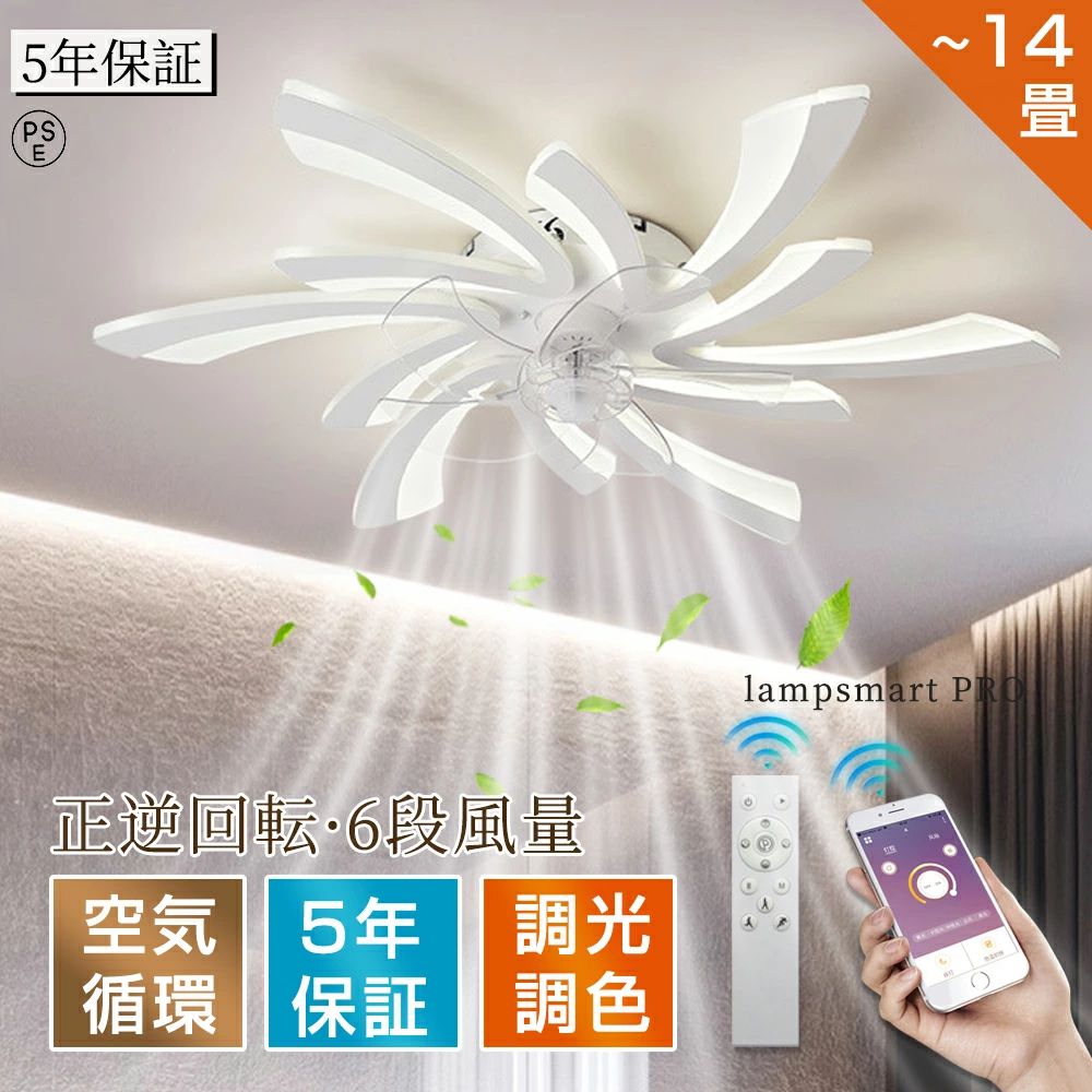 Interior Fans - 【2026最新花型】シーリングファンライト DCモーター シーリングライト おしゃれ 北欧 ファン付き照明 正逆回転 ファン シーリングファン 6~14畳 リモコン付き APP制御 省エネ 6段階風量調節 天井照明 静音 サーキュレーター ライト 空気循環 夏冬兼用 部屋 寝室 照明器具