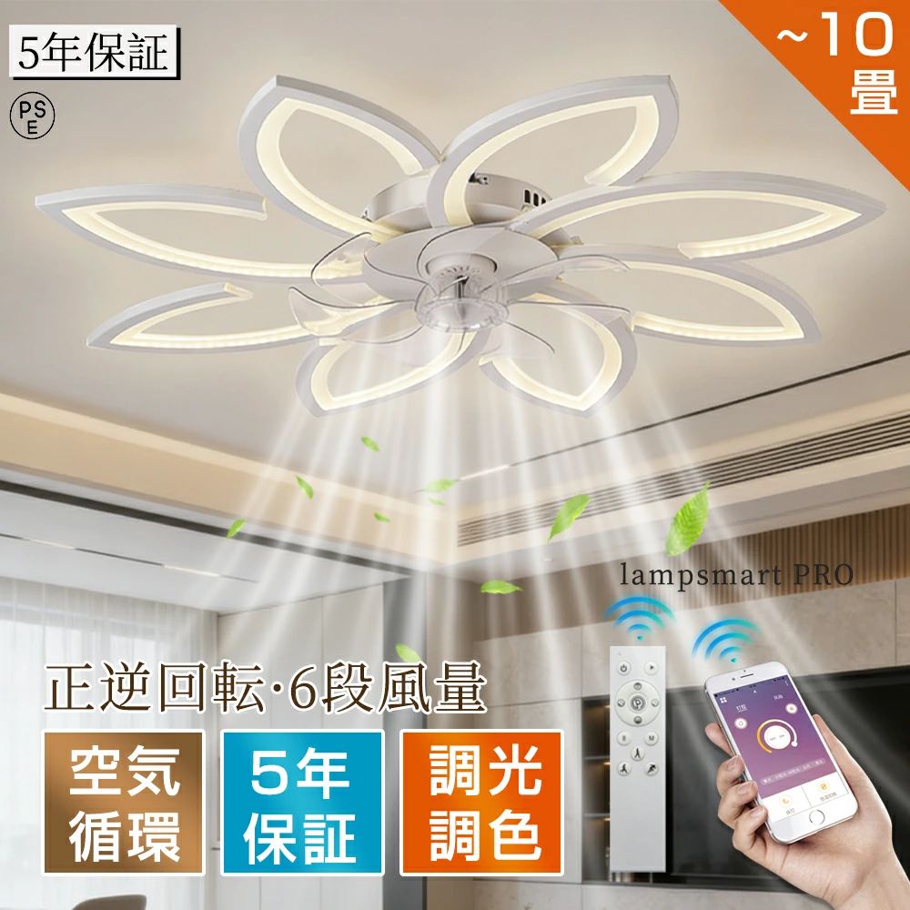Interior Fans - 【花型★正逆回転★電気代節約★正規品】シーリングファン 花形 シーリングファンライト LED 薄型 照明 ライト 10畳 12畳 14畳 6段階風量調節 調光調色 正逆回転機能 空気循環 おしゃれ 北欧 ファン付き照明 天井照明 扇風機 APP対応 静音 高輝度 省エネ 天井扇風機