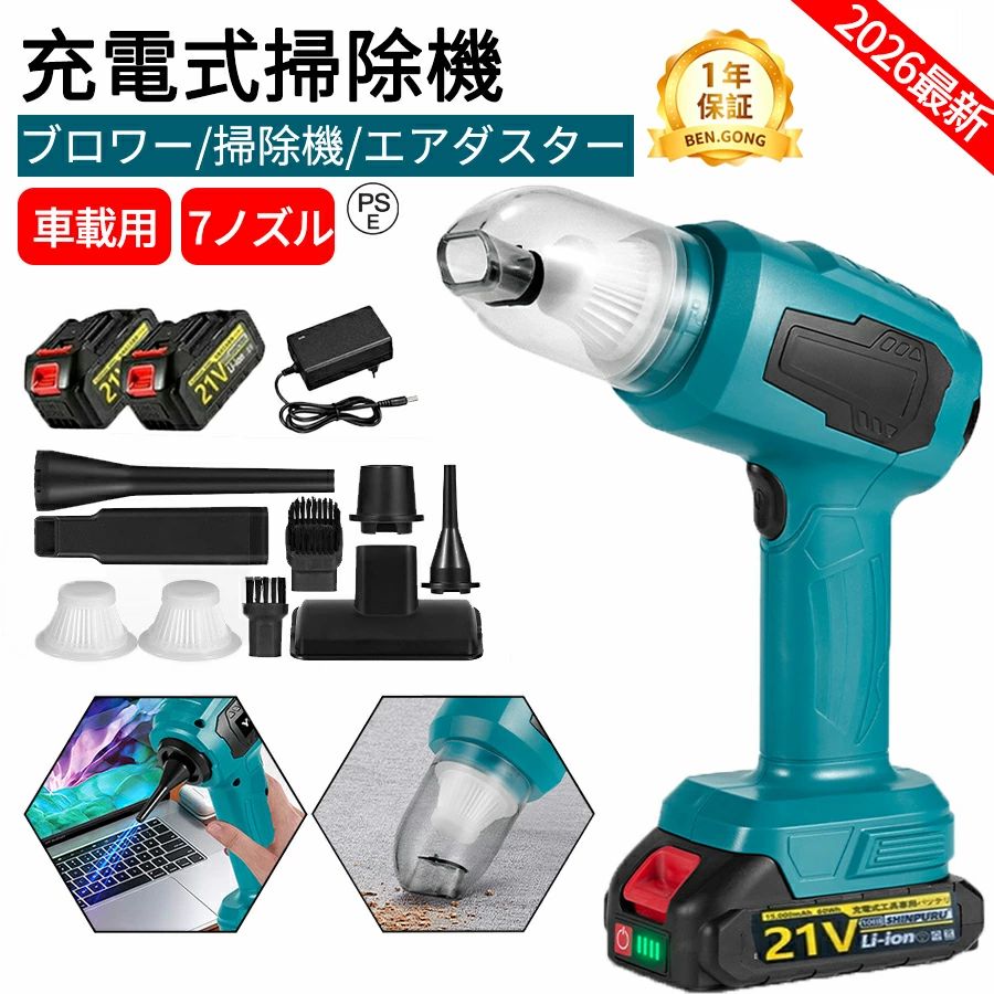 【一台多役★7ノズル】バキュームクリーナー ブロワー 充電式 18V 21V バッテリー互...