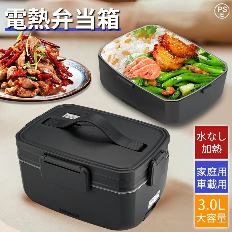 乐天商城 - 保温弁当箱 弁当箱 保温 電熱弁当箱 大人 子供 加熱式弁当箱 電熱ランチボックス 大容量3.0L お弁当箱 抗菌 家庭用/車載用 60~90℃恒温加熱 水なし加熱機能 静音加熱 取り外し 携帯便利 洗浄が簡単 密閉 保存容器 通勤用 保温バッグ付属 カトラリー付属 安全 おしゃれ 2026