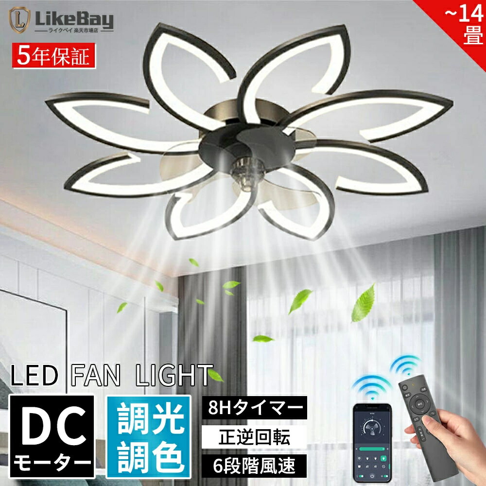Other - 【花型★冬に逆回転★電気代節約★正規品】シーリングファン 花形 シーリングファンライト LED 薄型 照明 ライト 10畳 12畳 14畳 6段階風量調節 調光調色 正逆回転機能 空気循環 おしゃれ 北欧 ファン付き照明 天井照明 扇風機 APP対応 静音 高輝度 省エネ 天井扇風機