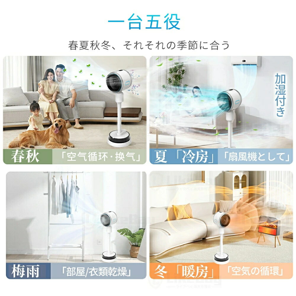 【2025新発売★冷暖★四季使用★加湿】扇風機 冷風機 サーキュレーター DCモーター 冷暖風切替 加湿機能 4L大容量タンク 180°自動首振 広角立体送風 UV除菌 空気循環 空気清浄 静音 風量3段階 自然風モード リモコン付き 省エネ 夏対策 暑さ対策 組み立て簡単 3