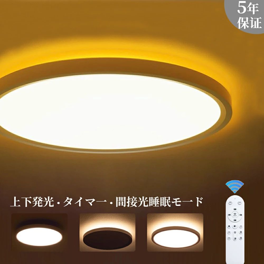 シーリングライトLED調光調色6畳...
