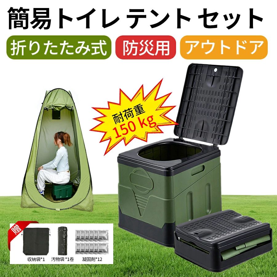 ＼防災応援キャンペーン／簡易トイレ テント テント 防災用 非常用トイレセット アウトドア 凝固剤 防災|常備 処理袋付き 折りたたみ キャンプ 車中泊 着替えテント 簡易便器 耐荷重150kg 避難用 軽量 携帯トイレ 地震 蓋付 台風 洪水 断水時 簡単使用 長期保存