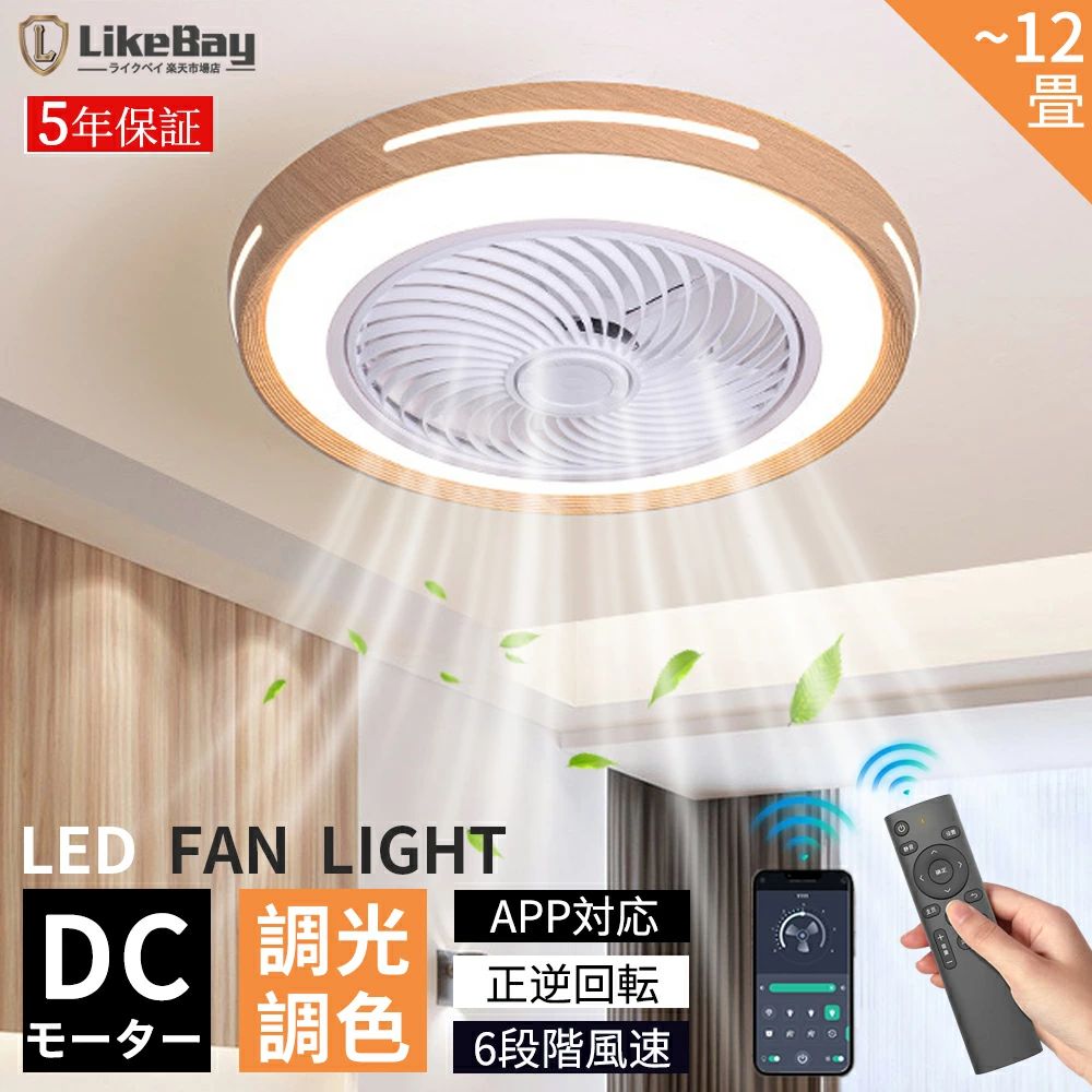 Other - 【2026新登場】シーリングファンライト led シーリングファン DCモーター 首振り おしゃれ 10畳 12畳 調光調色 逆回転機能 APP対応 照明器具 天井照明 ファン付き照明 扇風機 寝室 静音 風量調節 タイマー 天井にも対応 薄型 空気循環 省エネ 子供部屋