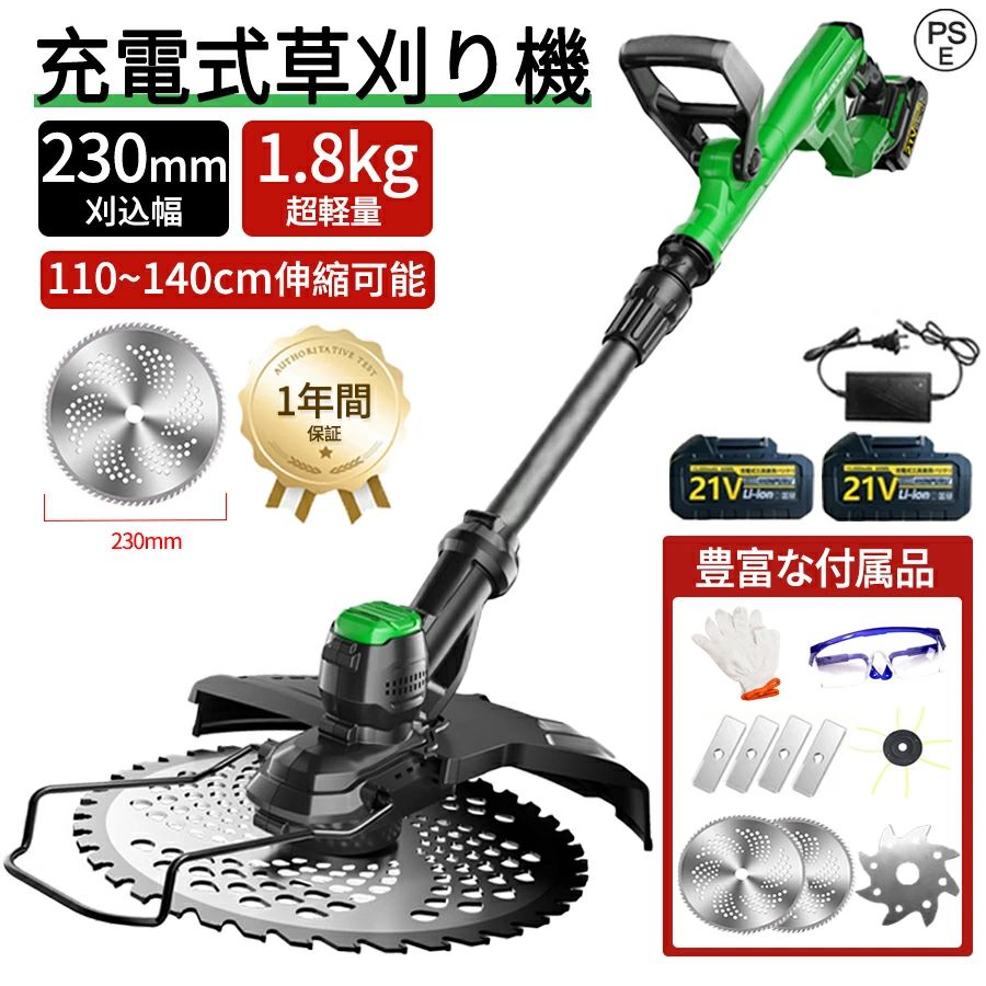 【新発売！バッテリー2個付属】充電式草刈機 草刈り機 充電式 電動草刈機 コードレス 替え刃 充電式 芝刈り機 刈払機 コスパ抜群 ブラシレスモータ グラストリマー 9インチ刈払機 金属刃 替え刃7枚付き ナイロンコード 電動刈払い機 多機能 除草 軽量 安全 無線