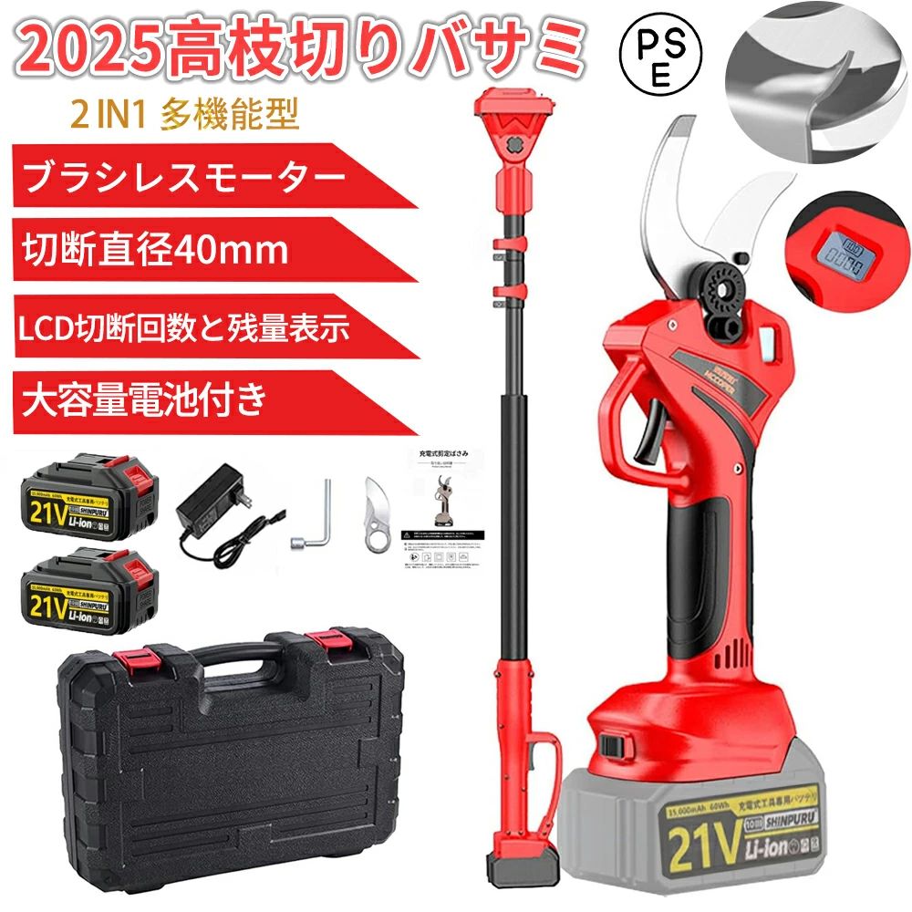 【バッテリー付き】高枝切りバサミ 剪定ばさみ 高...の商品画像