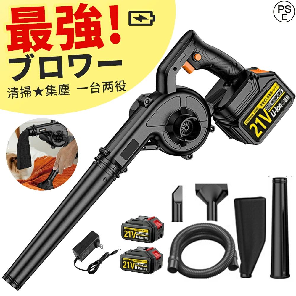 ＼最新発売★清掃★集塵★一台二役／ブロワー 充電式 落ち葉 洗車 超風量 送風機 軽量 ブロアー 無段変速 吹き飛ばしと集塵1台2役 ブラシレスタービンモータ 18vバッテリー対応 枯葉 掃除機 洗車 ブロワ 集塵機 落ち葉集め 送風機 送風 エアー 清掃 集塵 PSE認証