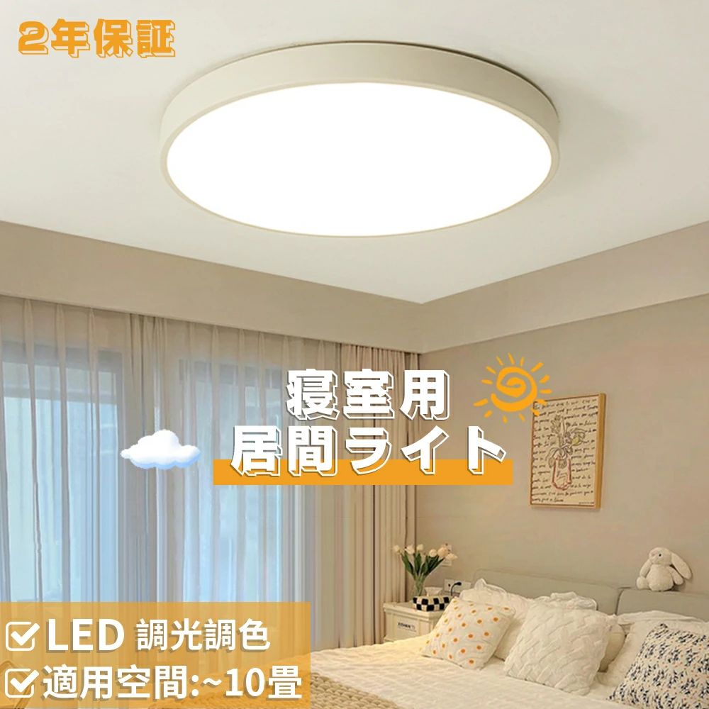 乐天商城 - 【最大41倍★超ポイントバック祭!】シーリングライト LED 北欧 おしゃれ リモコン付き 調光調色 アッパーライト 6畳 8畳 10畳 スマートフォン 天井照明 照明器具 カラフル モダン シンプル 間接照明 子供部屋 インテリア リビング照明 居間ライト LED対応 寝室用
