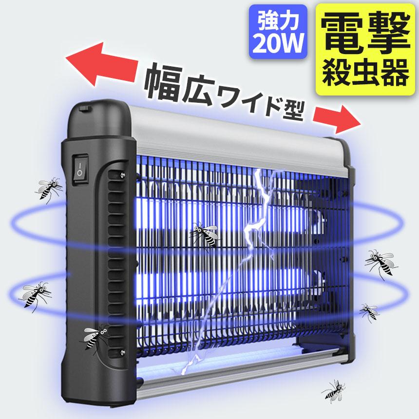 電撃殺虫器 蚊取り器 UV光源吸引式 屋外 20W 省エネ 蚊取り 殺虫灯 薬剤不要 虫除けライト 吊り下げ 蚊取り機 誘蛾灯 蚊よけ UV光源吸引式殺虫器 虫対策 駆除 避け 吊り下げ 置き型 殺虫 ライト 家庭用 誘虫灯
