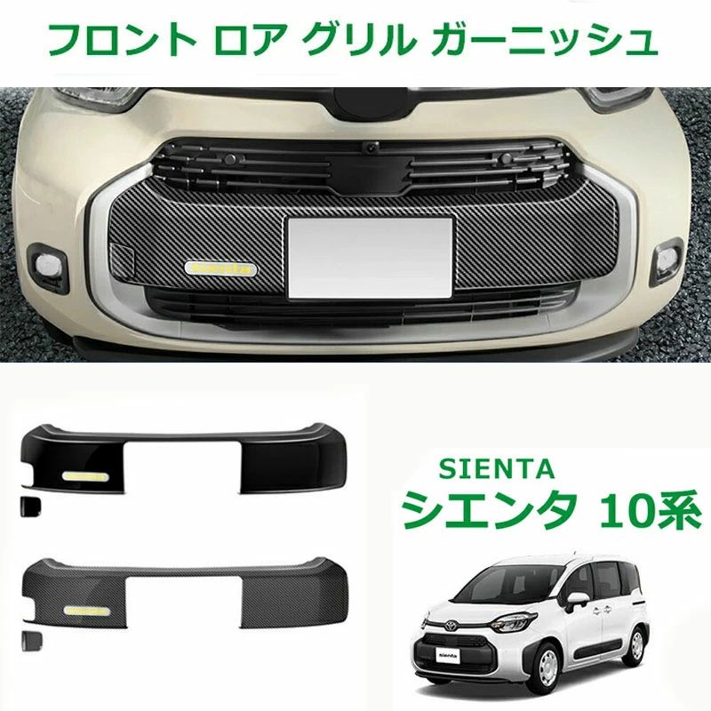 楽天市場】シエンタ（グリル｜外装・エアロパーツ）：パーツ<車用品<車