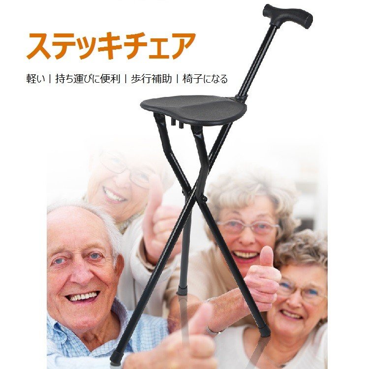 ステッキチェア 杖 老人 介護 自立式 補助 ステッキ チェア 介護杖 軽量 折りたたみ 歩行補助 軽量 支持杖 リハビリ 滑り止め 松葉杖 介助 腰掛ける杖 敬老の日 お年寄り 父の日 プレゼント 00096