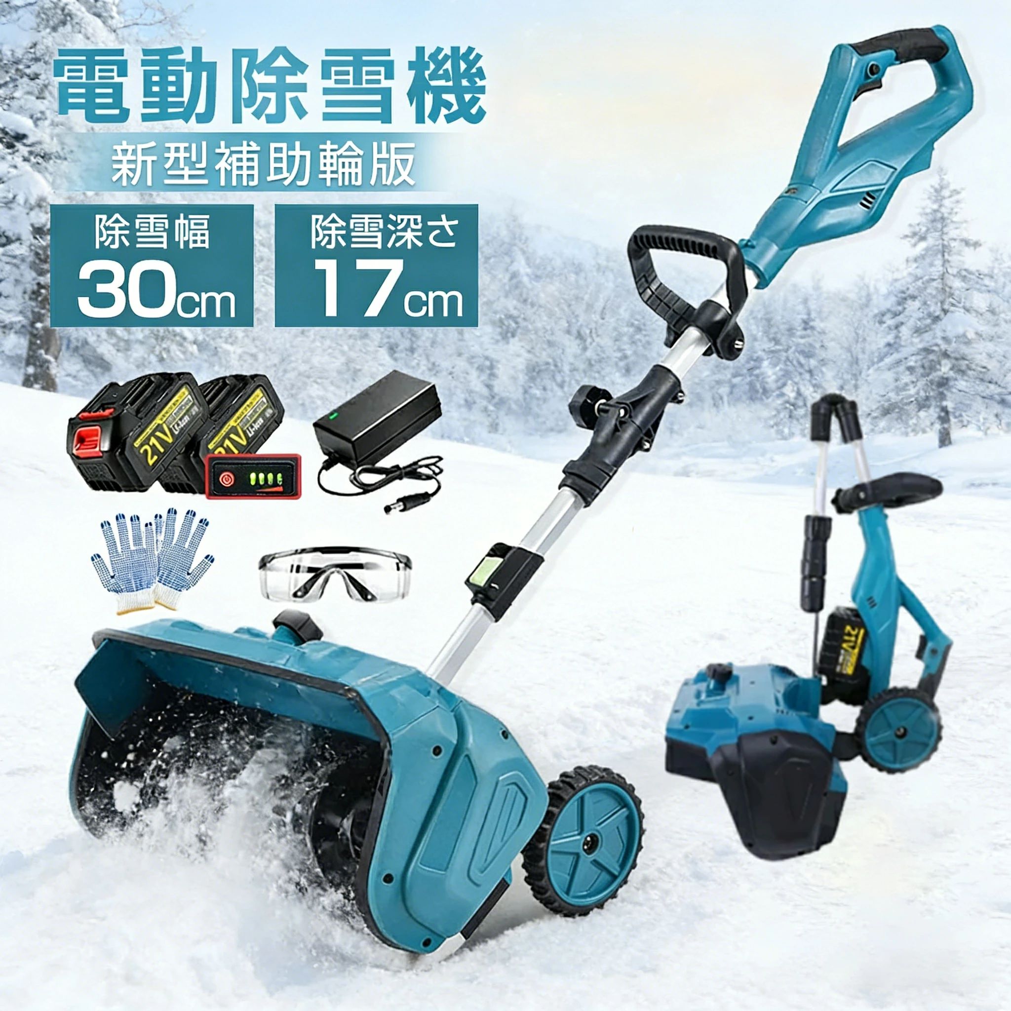 除雪機 充電式 電動除雪機 除雪ショベル マキタバッテリー対応 コードレス 電動 家...