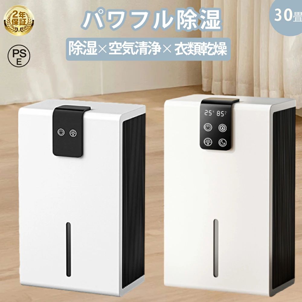 【一台3役】【2年保証】除湿機　コンパクト 空気清浄機大容量 1台3役 強力除湿 空気清浄機 除湿機 衣類乾燥 小型 湿度調整 連続除湿 AI自動モード カビ PM2.5 花粉対策 梅雨対策 湿気対策
