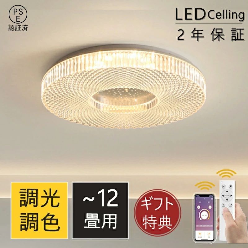樂天商城 - シーリングライト LED おしゃれ 調光調色 北欧 6畳 8畳 10畳 12畳 14畳 15畳 照明器具 省エネ シーリング照明 天井照明 リビング ダイニング 和室 洋室 シンプル 明るい カフェ リビング用 居間用 ダイニング用 間接照明 PSE認証