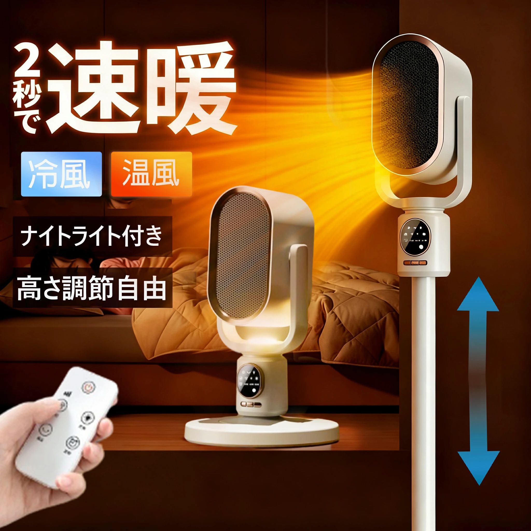 商品情報【2025革新的な冷暖房モード】最新のリング温セラミックヒーターは、温風の3段階を自由に切り替えることができます。一年中使える扇風機は、寒い冬は電気ストーブとして、暑い夏はDCモーター扇風機として使うことができます。温冷兼用のファンヒーターが快適な加熱と送風効果をもたらし、四季折々の快適な室内環境を作り出します。【転倒OFF・二重過熱保護】充実した安全機能、安心、安全は何よりの第一。転倒OFF：地震などの不意な原因で転倒すると、電源が自動的に切る。二重過熱保護：内部に温度センサーを搭載し、高温と低温二つの部分の温度を感知して、温度が上昇過ぎた時に、ヒーターが自動的に停止する正規品：日本国内電気用品安全法（PSE）認証済。【左右自動首振り・時間タイマー・リモコン操作】左右100°に自動首振り機能でより広範囲に送風できるので、8-15畳の部屋に対応します。自分のニーズに合わせて2H/4H/8Hタイマー「切」設定可能となり、出勤時や夜間の就寝時、勉強時に最適です。また、羽根無し扇風機 を8m以内で自由に遠隔操作できて、ベッドやソファーから離れる必要はありません。暑い季節に涼しさはすばやく部屋の隅々まで充満させ、気持ちよい室内環境を作ります。【2秒即速暖＆省エネ節電 ファンヒーター&amp;ナイトライト】本製品は電熱転換率の高いPTCセラミックを採用し、スイッチONで温風モードに切り替えてすぐ熱が出ます。待ち時間なしで暖かな風が吹き出しますので朝の身支度や、帰宅直後など、すぐに暖まりたいというときにピッタリです。また、ナイトライト付きでリモコンで操作できるので、冬の夜に起きなくても電気の消灯や点灯ができるのも便利です。メーカー希望小売価格はメーカーサイトに基づいて掲載していますメーカー希望小売価格はメーカーサイトに基づいて掲載していますメーカー希望小売価格はメーカーサイトに基づいて掲載しています【2025新登場 速暖・省エネ・送風モ一ド】セラミックヒーター　電気ヒーター 温風 換気?循環 3段階 5W/1100W/1500w 110°首振り 2~8Hタイマー機能 大風量 高さ調整 電気ファンヒーター 足元 節電 暖房器具 リモコン付 転倒オフ 過熱保護 お手入れ簡単 持ち運び便利 脱衣所 寝室 書斎 部屋 トイレ 洗面所　リモコン操作 高さ調節可能　過熱保護 転倒安全装置 節電対策 【2025革新的な冷暖房モード】最新のリング温セラミックヒーターは、温風の3段階を自由に切り替えることができます。一年中使える扇風機は、寒い冬は電気ストーブとして、暑い夏はDCモーター扇風機として使うことができます。温冷兼用のファンヒーターが快適な加熱と送風効果をもたらし、四季折々の快適な室内環境を作り出します。【転倒OFF・二重過熱保護】充実した安全機能、安心、安全は何よりの第一。転倒OFF：地震などの不意な原因で転倒すると、電源が自動的に切る。二重過熱保護：内部に温度センサーを搭載し、高温と低温二つの部分の温度を感知して、温度が上昇過ぎた時に、ヒーターが自動的に停止する。正規品：日本国内電気用品安全法（PSE）認証済。【左右自動首振り・時間タイマー・リモコン操作】 左右100°に自動首振り機能でより広範囲に送風できるので、8-15畳の部屋に対応します。自分のニーズに合わせて2H/4H/8Hタイマー「切」設定可能となり、出勤時や夜間の就寝時、勉強時に最適です。また、羽根無し扇風機 を8m以内で自由に遠隔操作できて、ベッドやソファーから離れる必要はありません。暑い季節に涼しさはすばやく部屋の隅々まで充満させ、気持ちよい室内環境を作ります。【2秒即速暖＆省エネ節電 ファンヒーター&amp;ナイトライト】本製品は電熱転換率の高いPTCセラミックを採用し、スイッチONで温風モードに切り替えてすぐ熱が出ます。待ち時間なしで暖かな風が吹き出しますので朝の身支度や、帰宅直後など、すぐに暖まりたいというときにピッタリです。また、ナイトライト付きでリモコンで操作できるので、冬の夜に起きなくても電気の消灯や点灯ができるのも便利です。 5