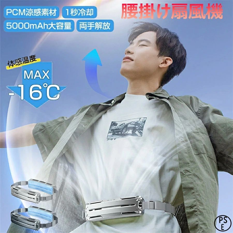 腰掛け扇風機 冷却 強力 ベルトファン 冷風機 dcモーター 5000mAh大容量 大風量 冷却ジェルパッド付き 氷感 3段階風量 静音 小型 扇風機 腰掛 ハンズフリー 携帯扇風機 空調ファン アウトドア 高温対策 熱中症対策 室外作業 熱中症対策 PSE
