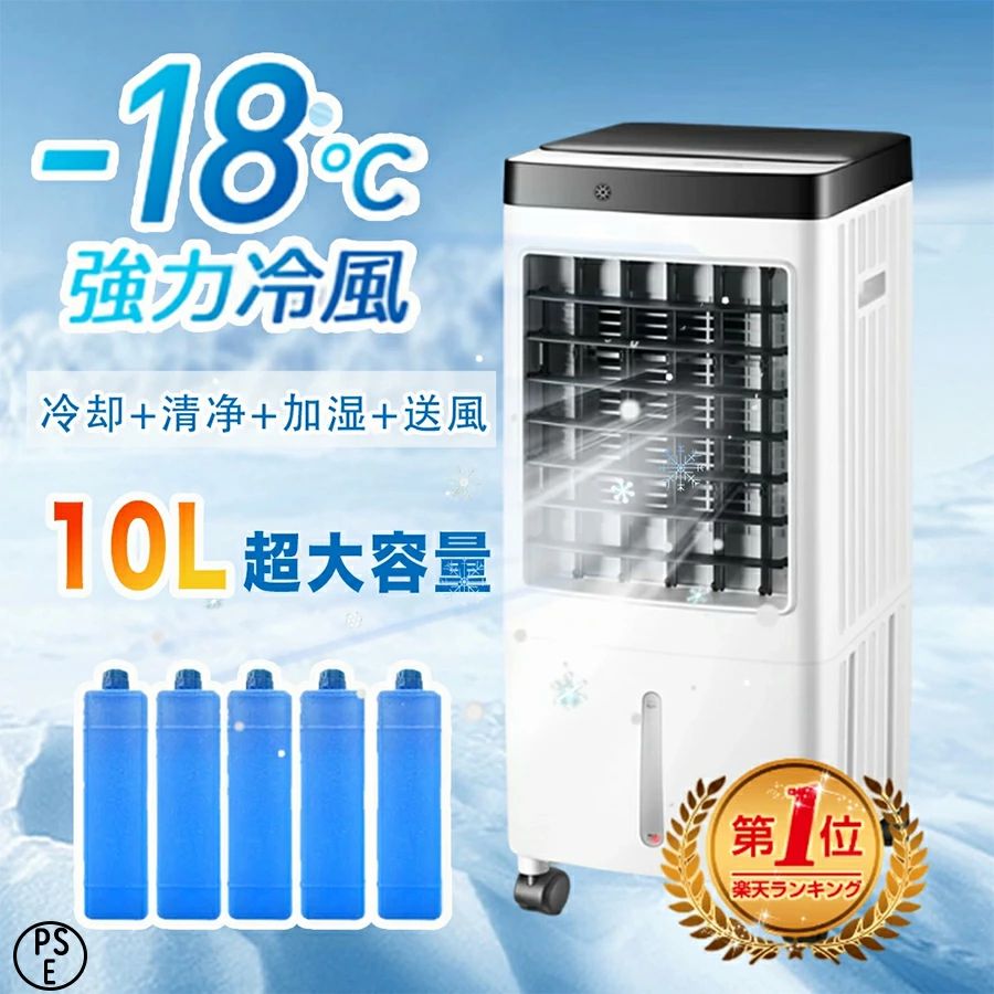 冷風機 冷風扇 涼しい 冷風 扇風機 強力 小型 家庭用 静音 自動首振り 風量3段階 冷風モード タッチ操作 10L大容量タンク 切タイマー キャスター付き スポットクーラー 冷風ファン スリムタワー型 パワフル リビング 上下左右首振り