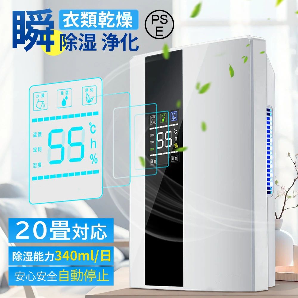 【2025最新登場】除湿器 除湿機 衣類乾燥 20畳 パワフル除湿 梅雨対策 大容量 除湿 静音 家庭用 コンプレッサー式 空気清浄機 自動停止 パワフル除湿 電気代安い 湿気フィルター 節電 軽量 除菌 消臭 部屋干し 結露対策 プレゼント 省エネ 日本語取扱説明書 PSE