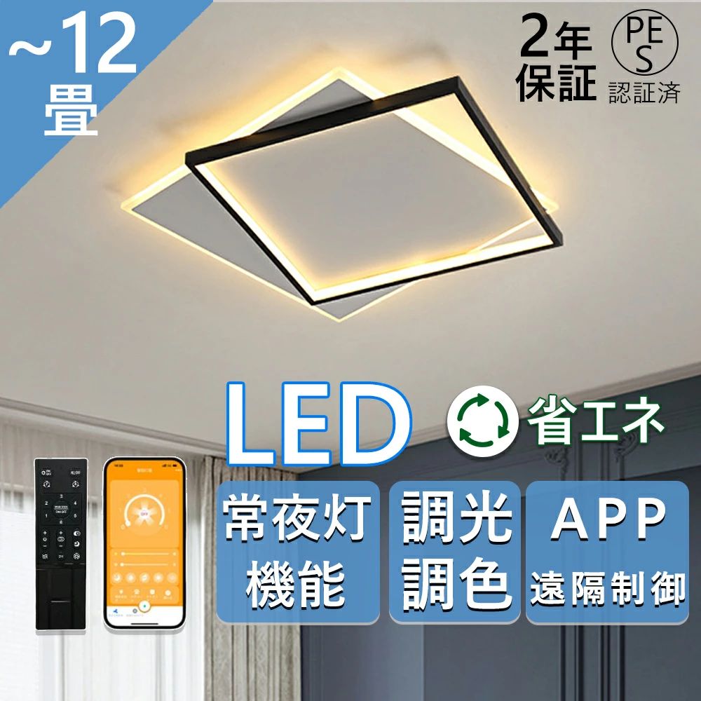 乐天商城 - 【5年保証】シーリングライト LEDシーリングライト 調光調色 DCモーター ライト 照明 LED 12畳 常夜灯 リモコン付き おしゃれ リビング 寝室 天井照明 照明器具 インテリア 洋室 和室 電気 省エネ 節電 薄型 工事不要 電気 天井 明るい 居間 ダイニング 天井直付灯 子供部屋