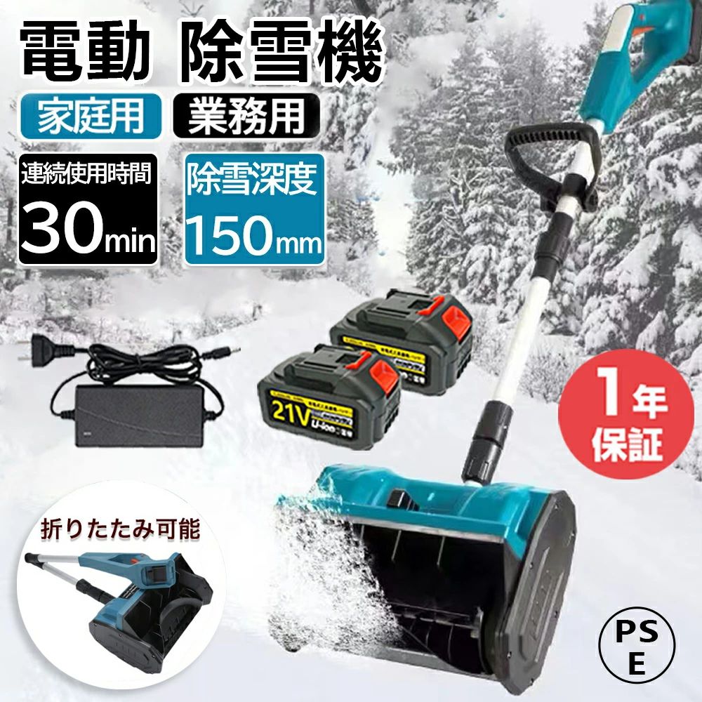 電動除雪機 家庭用 雪かき 電動 スコップ 除雪機 除雪幅30cm 除雪器具 電動除雪ス...