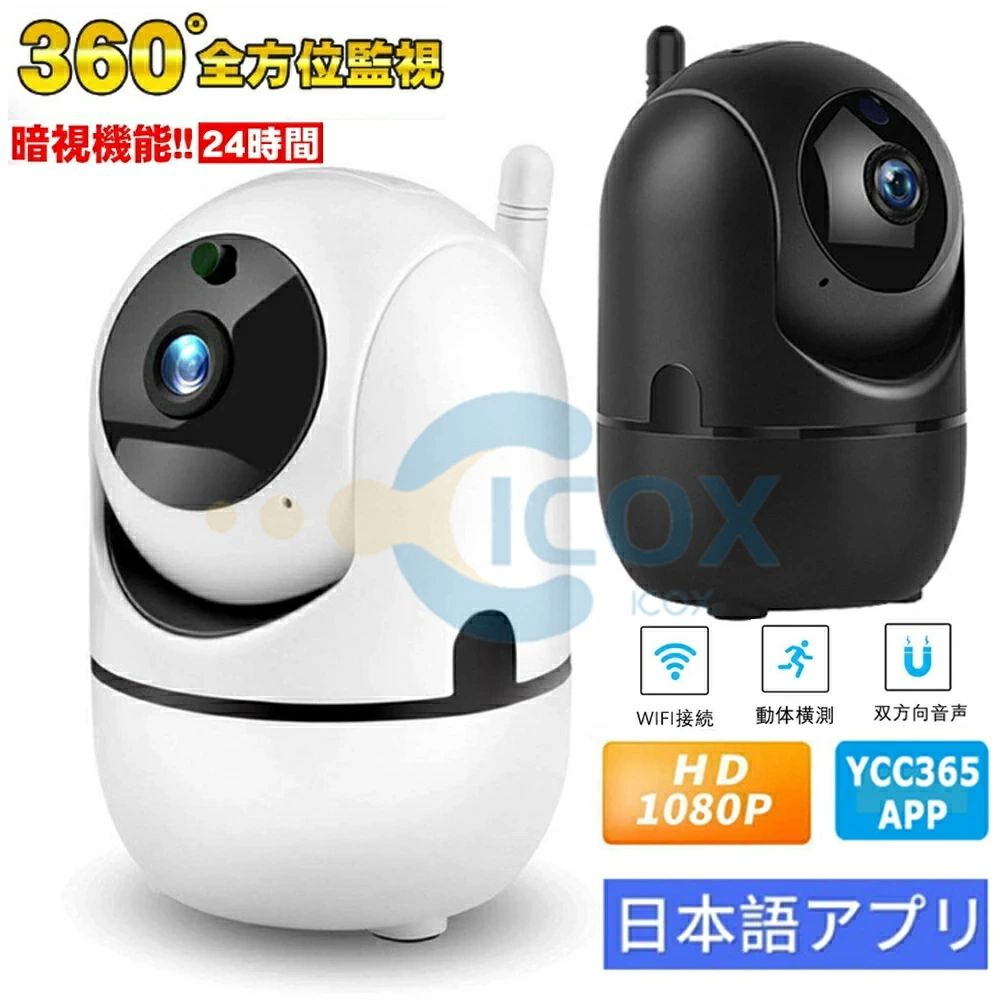 商品情報【商品名】防犯カメラ 屋外 ワイヤレス 監視カメラ【商品詳細】日本語APPチップが性能向上200万画質水平解像度：1080（TVL）設定・設置簡単スマホで遠隔監視自動追跡機能対応SDカード：8G〜64G(付属しません)レンズ焦点距離：標準対応SDカード：8G〜64G(付属しません)⇒画面内の動きを検知して動くものを画面内に捉え続けるほぼ全方位自動巡回機能⇒左右355度・上下90度の範囲でカメラの向きを回転可能です。カメラ映像内の「動き」部分を自動検知し、カメラの向きを動かして対象を撮影し続ける「自動追跡」機能を搭載。また、自動で90度ずつ向きを変え、ほぼ360度全方向を順に撮影できる。スマートフォンで簡単操作⇒室内や外出先から、スマートフォンのアプリでカメラ映像を見ることができます。また、カメラの回転・映像音声の再生・設定の変更等の操作が可能です。SD録画(付属しません)⇒Full HD(1920x720)画質で音声つきカメラ映像を録画できます。常時録画のほか、動き検知時のみ録画することも可能です。microSDカードに録画した過去の映像は、スマートフォンやPCで再生できます。動き検知アラーム⇒カメラ映像内の動き検知時にスマートフォンに通知する「動き検知アラーム」も利用できます。アラームON/OFFのスケジュールも設定可能な 防犯カメラ です。【注意】当店の品物を丁寧に検品し、梱包させていただきました後、出荷するという流れになります。配送中梱包箱が潰れてしまった場合がございます。もし届いた商品の梱包箱が潰れた場合、その場で梱包箱のお品物の状態を確認してください。お品物に傷がついてしまった場合、写真を取って、受け取り拒否でお願いいたします。その後こちらに連絡してください。こちらから物流会社に連絡し、責任を追及します。もし傷が付いたお品物を受け取りましたら、物流会社に責任を追及できかねますので、ご協力をお願いいたします。メーカー希望小売価格はメーカーサイトに基づいて掲載していますメーカー希望小売価格はメーカーサイトに基づいて掲載していますメーカー希望小売価格はメーカーサイトに基づいて掲載していますペットカメラ 見守りカメラ 防犯カメラ 会話 留守番 家庭用 工事不要 wifi 監視カメラ 遠隔カメラ ベビーモニター ペット監視用カメラ 200万画素 人体検知 日本語アプリ 防犯カメラ 自動追跡 家庭用 WiFi 屋内 監視カメラ SDカード録画 遠隔 スマホ 無線 自動追跡 ネットワーク 防犯 子供 赤ちゃん 犬猫 2