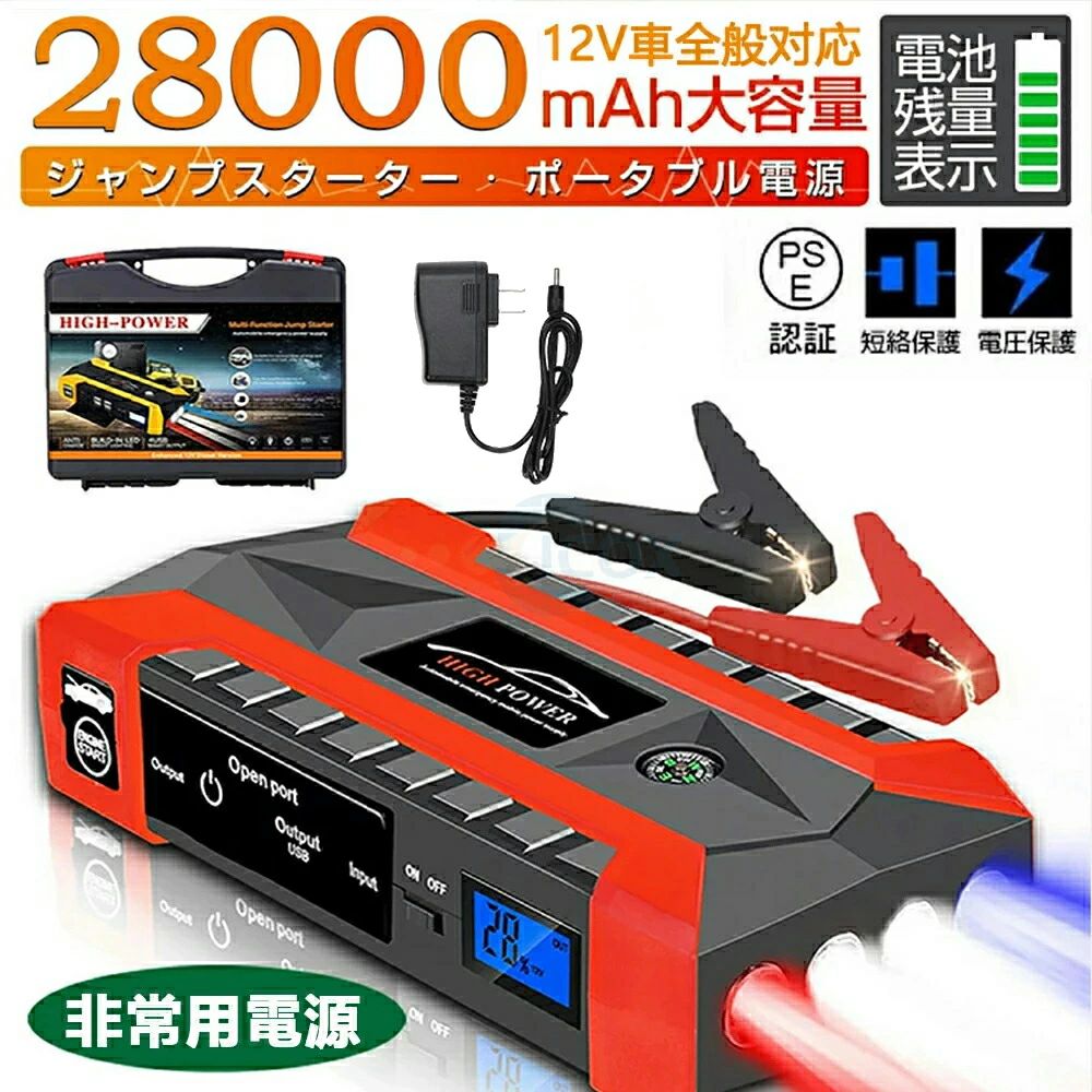 ジャンプスターター 12V車用エンジンスターター 28000mAh 大容量 モバイルバッテリー機能 非常用電源 充電器 ジャンプ スターター ポータブル充電器 ヘルプ信号 ガソリン車・ディーゼル車に通用 モーターバイクに対応 低温起動