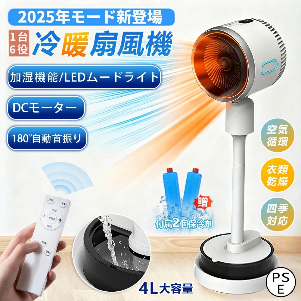 暖風機 扇風機 サーキュレーター 冷