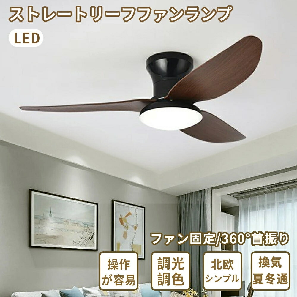 商品情報商品情報適用畳数：〜12畳電源：AC100V　50/60Hz器具光束：約5000lm (100%点灯時)サイズ約直径50×高さ22(cm)付属品本体×1、アダプター×1、リモコン×1、取扱説明書×1演色性が高い演色性が高いほどのシーリングライト、自然光に近いとされているので、文字がはっきりと見やすく、花の色や料理の色や人の肌色美しく自然に見えます。廊下、和室、寝室、洗面所、居間、書斎、トイレ、天井照明、キッチン照明が最適です。虫が寄り付けにくいLED光源は虫を寄せ付きにくい波長なので、シーリングライト本体内を掃除する必要がないので、ずっと清潔で明るさを保ちます。工事不要で取付簡単工事不要、女性でも簡単的に取付できます。ご注意インテリア インテリア照明 リビング 居間 キッチン 台所 ダイニング 食卓 カウンター カウンターキッチン 廊下 トイレ 洗面所 玄関 内玄関 エントランス ウォークインクローゼット クローセット 吹き抜け 子供部屋 書斎 デスク 階段 寝室 ベッドルーム 洋室 和室 シアタールーム ホームシアター 注文住宅 リノベーション 建築証明 増改築 マンション ワンルーム 寮 アパート 戸建て マイホーム パントリー 輸入住宅 アイランドキッチン 新居 新築一戸建て デザイナーズ住宅 家居 木造住宅 部屋リフォーム ハイツ マイルーム 一人暮らし 新生活 天井 サンルーム 平屋 二階建て 三階建て モデル ハウス 6畳 8畳 12畳店舗でもご利用頂けるクオリティです店舗 店舗照明 ヘアサロン 美容室 理髪店 飲食店 居酒屋 レストラン カフェ バル バー ダイニングバー ホテル モデルハウス 喫茶店 ビジネスホテル 食堂 エステティックサロン ネイルサロン アパレルショップ 本屋 美術館 博物館 雑貨ショップ セレクトショップ インテリアショップ ヒーリングサロン コーヒーショップこんなシーンにぴったりおしゃれ エコ オシャレ 一人暮らし パーティ ホームパーティ 間接照明 インスタ映え インスタ おうちごはん おうちご飯 おうちカフェ シンプルライフ シンプルな暮らし 丁寧な暮らし 家族団らん 家族団欒 バースデー ハロウィン クリスマス 女子会 新生活 朝食 昼食 夕飯 豊かな食卓 子供のいる暮らし リラックスタイム マイホーム計画中 趣味部屋 雰囲気のある暮らし日本語説明書と動画説明動画の説明や日本語の取扱説明書については、お問い合わせページにご連絡いただくようお願いいたします。メーカー希望小売価格はメーカーサイトに基づいて掲載していますメーカー希望小売価格はメーカーサイトに基づいて掲載していますメーカー希望小売価格はメーカーサイトに基づいて掲載していますLEDシーリングファンライト 直付け 吹き抜け ウェイン おしゃれ 照明器具 天井照明 直付け 吹き抜け リモコン付 調光 調色 涼 3ブレード 3羽根 羽根の回転速度 扇風機 間接照明 子供部屋 寝室 静音 低い天井にも対応 空気循環 ダイニング 照明8畳〜12畳 風量10畳〜12畳 節電 小型 簡単設置 照明器具 天井照明 シーリングライト リモコン オシャレ 工事不要女性でも簡単的に取付できます 2