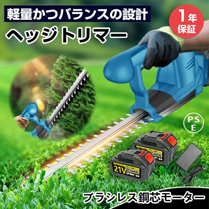 商品情報【高硬度両刃】ヘッジトリマーは両刃駆動の設計で、振動を低減します。 刃がレーザー加工されているので、プレス加工に比べて切断しやすく、寿命が長く、損傷しにくい。【高速往復刈】強力なモーターと鋭利なダブルブレードを搭載し、分約3000回転の低騒音設計で、家族や隣人への騒音がなく、低振動で他機種より静かです、作業効率を高める。 また、ブレードの左右が刃の両刃タイプで扱いやすく、左右を交互に使うことができ、生垣の剪定で活躍します！【コードレス】ヘッジトリマーは純銅線モーターを搭載しており、軽量でコンパクトで、周辺環境を汚染せず、消費電力が少なく、燃料を混合する必要がなく、重量が2.1kgで、収納が容易である。【人間工学に基づいたデザイン】ヘッジトリマーは人間工学に基づいて設計されており、手首の曲がりを防ぎ、最適なグリップを提供します。 女性や初心者でも簡単に植物を刈ることができる。 保護具とカッターサポートがついているので、緩んだ枝で手を傷つける心配はありません。【2重安全ロックボタン】電動芝刈り機を起動するには、スイッチボタンとセーフボタンを同時に押す必要があります。このデザインは意外な起動を巧みに防ぎ、安全性を高めています。それに、低騒音、低振動の設計で、家族や近所に騒音の迷惑かけません。他のモデルよりも静かになります。【広範囲をやにわに刈れる】ヘッジトリマは広範な用途に対応しやすく、生垣、茂み、低木のトリミングから庭のメンテナンスまで幅広く活躍します。プラスチックと金属の材質を組み合わせた耐久性のある構造で、長く使える頼りになるアイテムです。メーカー希望小売価格はメーカーサイトに基づいて掲載していますメーカー希望小売価格はメーカーサイトに基づいて掲載していますメーカー希望小売価格はメーカーサイトに基づいて掲載していますヘッジトリマー 充電式 コードレス バッテリー 草刈り高枝 バリカン 枝切りトリマー 剪定 電動 マジック トリマー 垣バリカン 刈込幅420mm 高級刃/切断径15mm 両刃駆動 軽量 低騒音 庭木剪定 ガーデニング用品 刈り込み機 ガーデンバリカン 園芸バリカン 草刈機 ヘッジトリマー 充電式ヘッジトリマー トリマー のこぎり ノコギリ 電動 軽量 生垣 剪定 刈り込み機 庭 アイリスオーヤマ マキタ18V互換バッテリー対応可能 電源不要・軽くて取り回しが良く、操作性の良いフロントハンドル形状で生垣の上面・側面などの刈込みに最適ヘッジトリマーは人間工学に基づいて設計されており、手首の曲がりを防ぎ、最適なグリップを提供します。 女性や初心者でも簡単に植物を刈ることができる。 保護具とカッターサポートがついているので、緩んだ枝で手を傷つける心配はありません。注： マキタブランドではなく、バッテリに適しています。こヘッジトリマーの重さは2.2kg未満、コードレスで軽量なので何本もある庭木や連なる生垣のカットを連続で行いやすく、持ち上げやすいため肩より高い生垣をカットする作業でも疲れにくい。本体のみ・電源＆充電器別売：マキタ18Vバッテリー（BL1820b、BL1830、BL1840、BL1850、BL1860B）と互換性があり、コードがなければ給電場所を気にすることなく自由に動いて作業できることが大きな魅力です。MAKITAバッテリー対応本製品は18Vのマキタバッテリーで駆動します。純正のバッテリーはもちろんのこと、各種互換バッテリーでも使うことができるので、MAKITAの掃除機や工具などをお使いの方ならすぐにご使用いただけます。※ご注意：1.当商品はマキタ製品ではありません。ぜひ、ご了承の上ご注文ください。 2