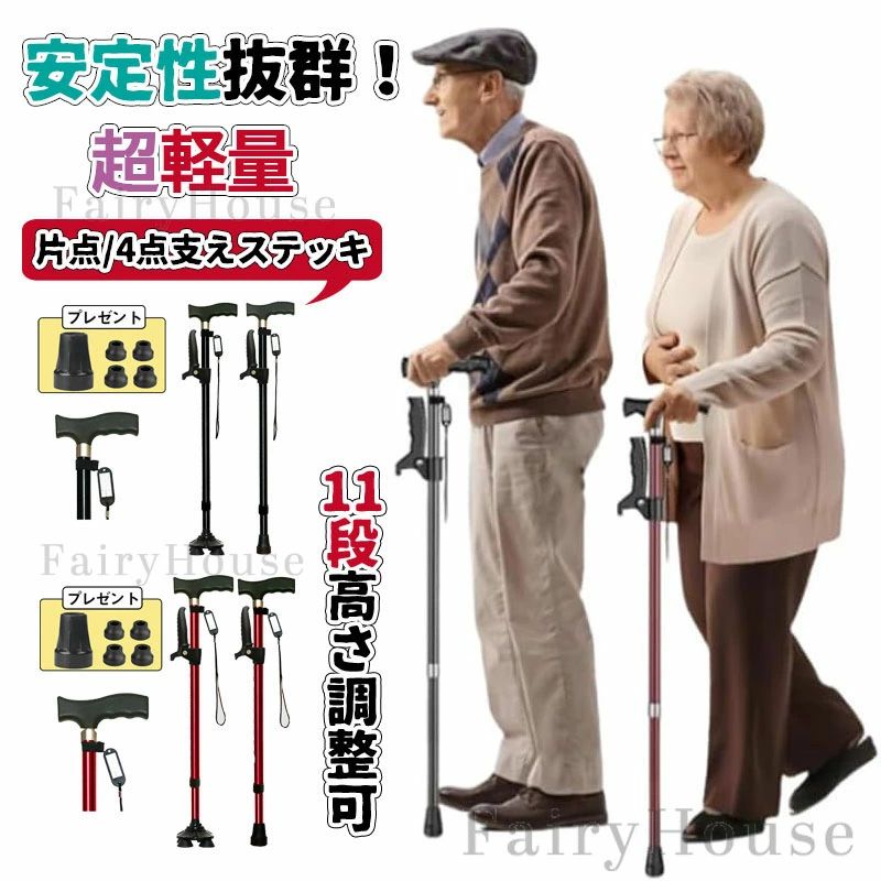 高齢 男性 母の日 介護 自立式 コンパクト 歩行補助 杖 滑り止め 4点杖 軽量 女性 補助ハンドル付き 敬..