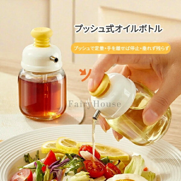ガラス製オイルボトル プッシュ式オイルボトル オリーブオイルボトル 調理小物 醤油差し 酢差し 100ml ..