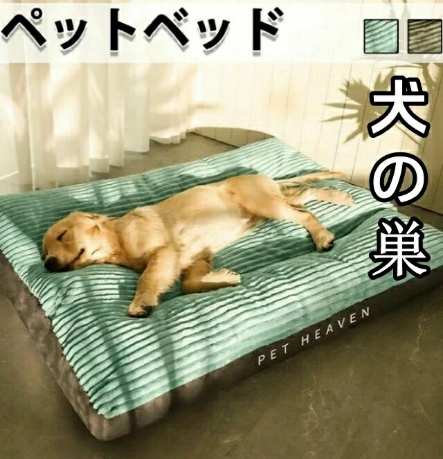 Other - 犬猫用品 寝具 かわいい ふとん おしゃれ 洗える 角型 長方形大型犬 ペットベッド ふわふわ 犬 秋 冬 大きいサイズあり 取り外して洗濯可 グリーン ネイビー ペットソファー 猫犬兼用 ペットクッション マット 布団 ベットペットベッド 猫ベッド 犬ベッド 通年