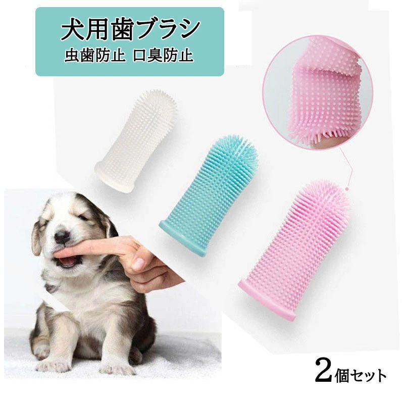Other - 歯磨き 柔らかい 口臭防止 虫歯防止 歯磨き粉 ソフトブラシ 犬口ケア 口腔ケア ペット 2個セット