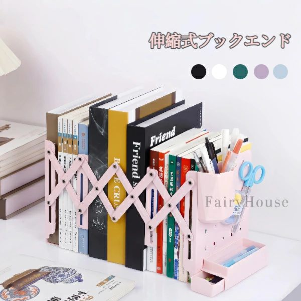 学生 書類整理 多機能 省スペース 伸縮式 ペンスタンド付き デスクオーガナイザー 学習デスク ブックエ..